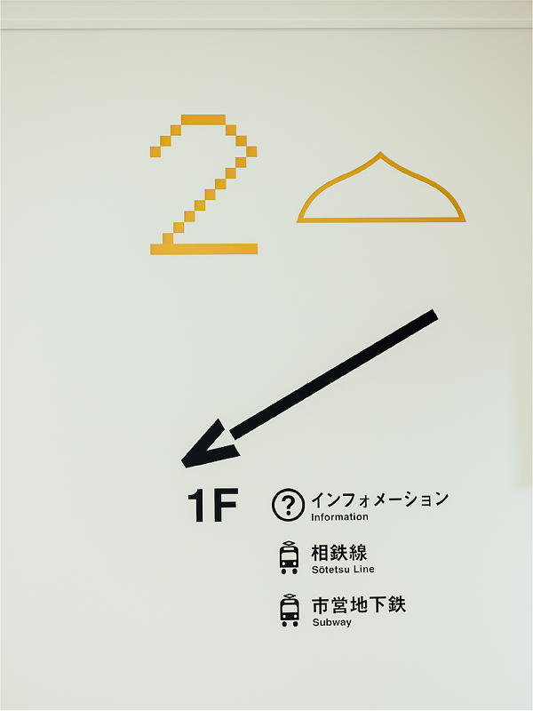 横滨NEWoMan商场标识导视系统设计5