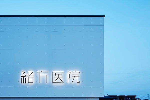 日本神奈川县绪方医院标识导视2