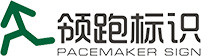 河南领跑标识