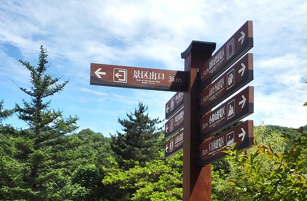 河南领跑标识为您讲解景区标识系统的5大特性