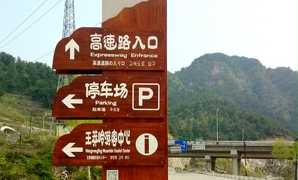 领跑标识浅析景区标识牌个性设计专题