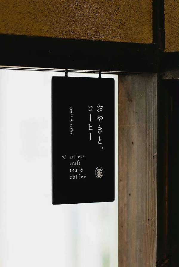 松本十贴酒店标识导视系统设计3