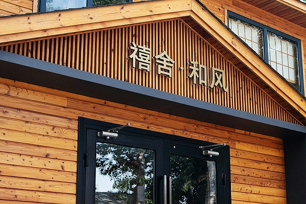 北京禧舍酒店标识导视系统 / 薄荷设计2
