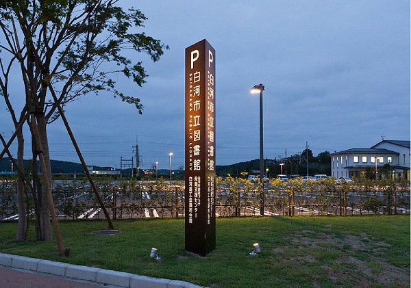 日本白河市立图书馆标识系统设计9