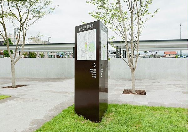 日本白河市立图书馆标识系统设计2