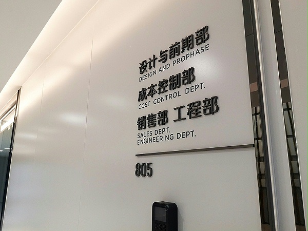 新豪方办公空间标识导视系统设计04