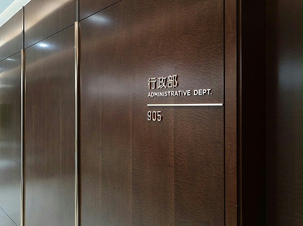 新豪方办公空间标识导视系统设计12