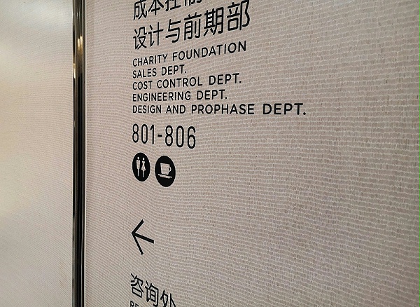 新豪方办公空间标识导视系统设计03