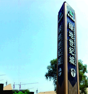 地产标识系统