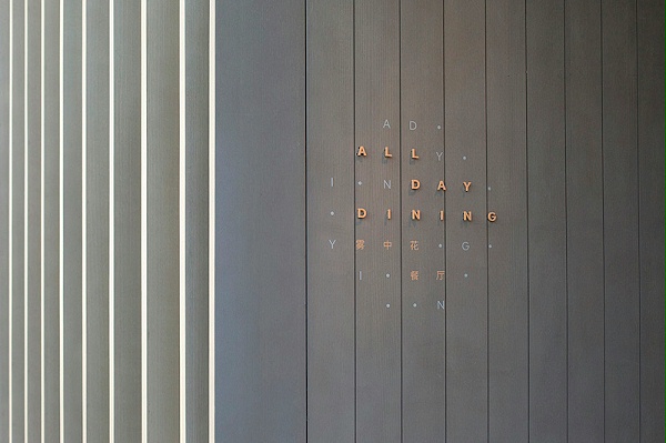 郑州花满地温泉酒店标识导视5