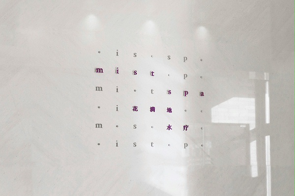 郑州花满地温泉酒店标识导视2