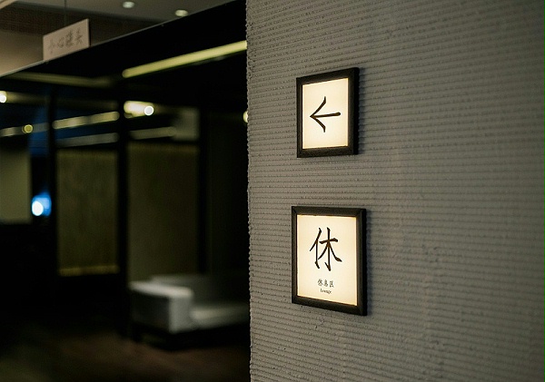 日式温泉养生馆标识导视系统设计7
