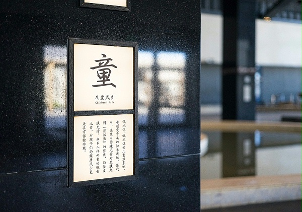 日式温泉养生馆标识导视系统设计5