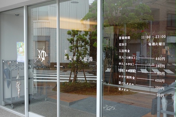 久松汤天然温泉标识导视系统设计5