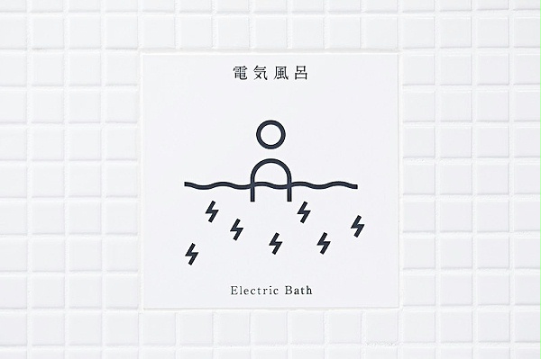 久松汤天然温泉标识导视系统设计7