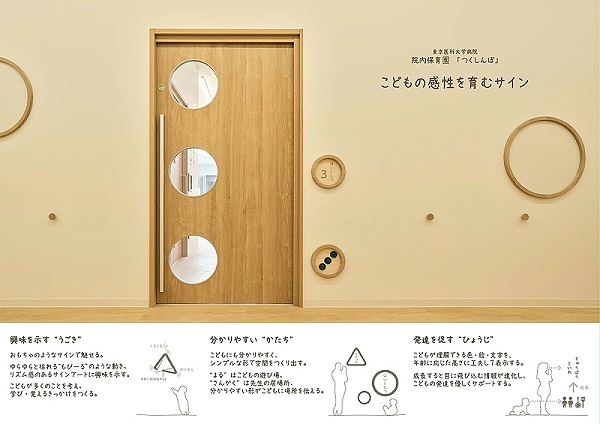 东京医科大学保育中心标识设计1