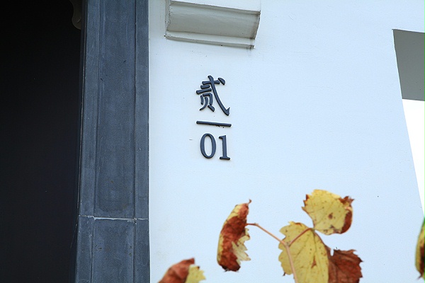 绿城安吉桃花源标识导视设计7