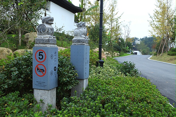 绿城安吉桃花源标识导视设计12