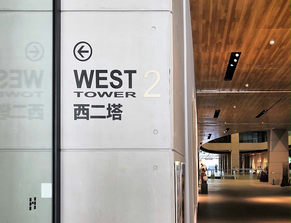 汉威国际广场标识导视系统04