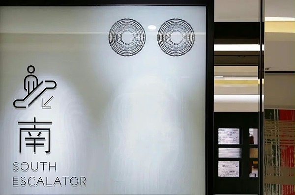 NaRaFamily商场标识导视系统设计8