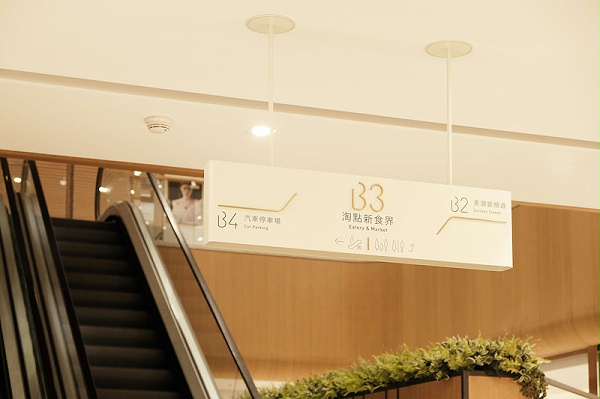 远百信义A13商场标识导视设计4