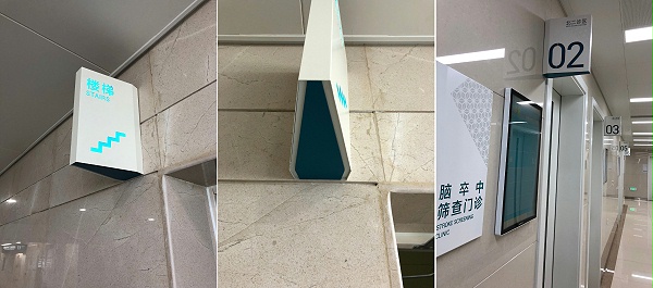 医院标识导视系统设计