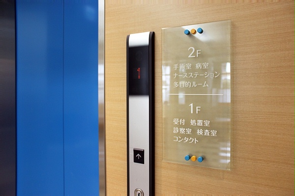 正田眼科医院标识导视系统设计4