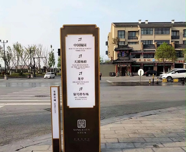 开封宋都皇城旅游城市标识导视系统3