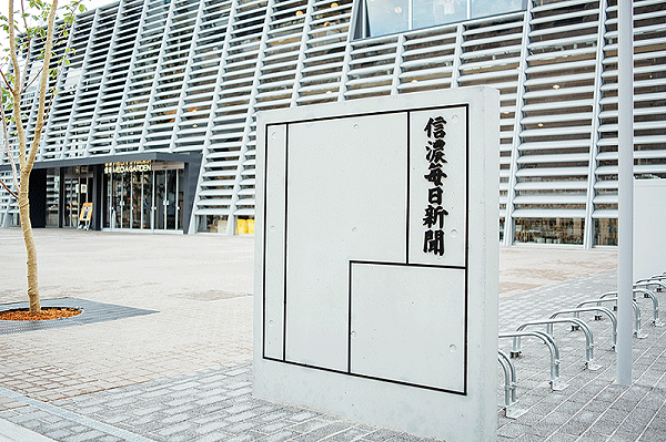 信毎 MEDIA GARDEN标识导视设计1