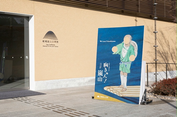 嵯峨岚山文化艺术博物馆标识导视设计1