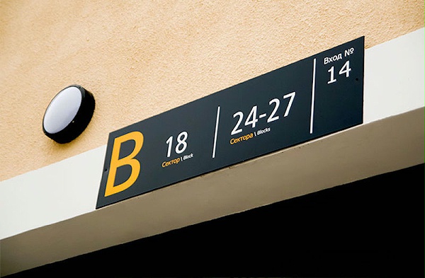 俄罗斯中央体育场标识导视设计3