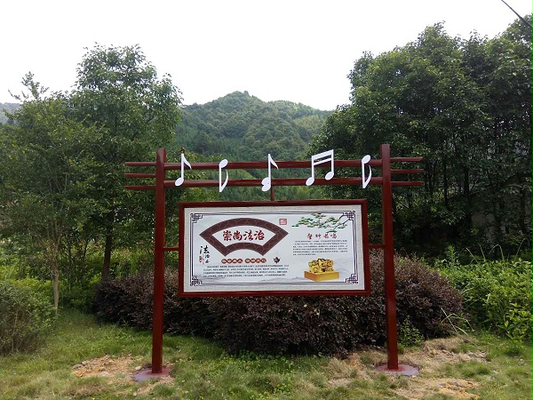 美丽乡村标识牌04