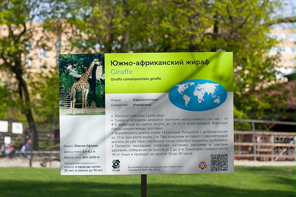 莫斯科动物园标识导视系统设计1