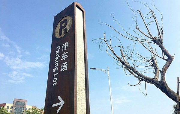 西湾红树林公园标识导视设计6