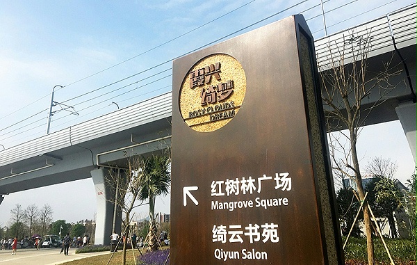 西湾红树林公园标识导视设计9