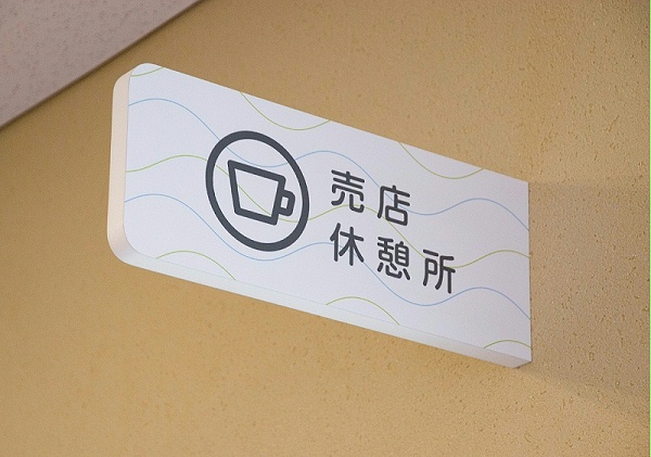 鹿岩综合医院标识导视系统设计7