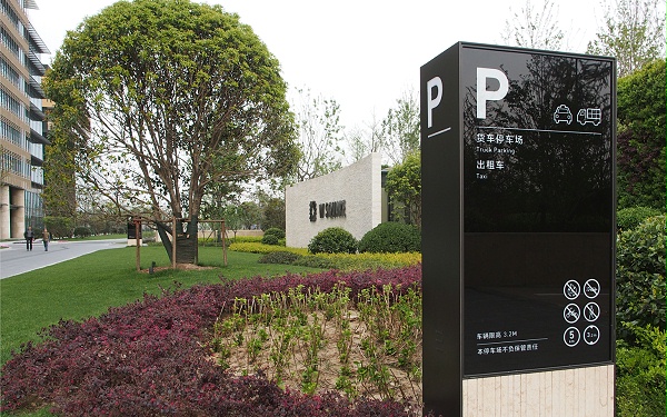 W Square园区户外标识设计