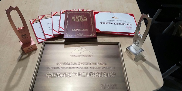 领跑标识荣获奖项