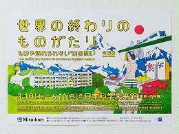 日本科学未来博物馆标识导视设计