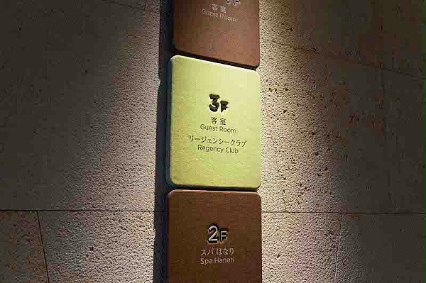冲绳岛濑良垣凯悦酒店标识导视系统设计6
