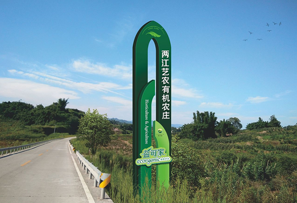 茶园美丽乡村标识导视设计