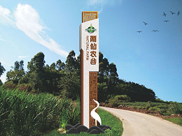 茶园美丽乡村标识导视设计