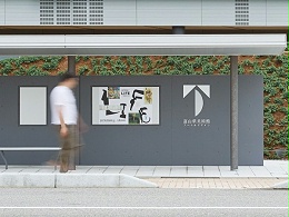富山县美术馆标识导视系统设计