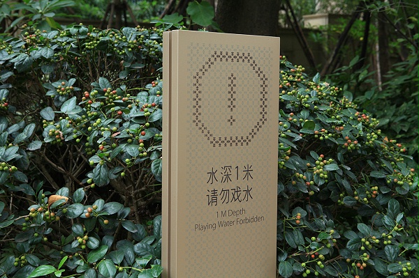 绿城兰园标识导视系统规划设计7