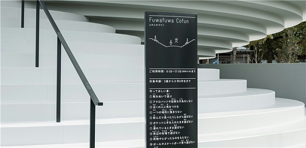 日本CoFuFun项目标识导视8