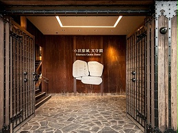 小田原古城小镇标识导视设计