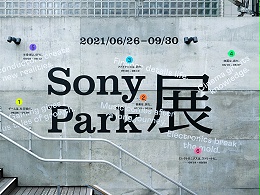索尼公园展览标识导视系统设计