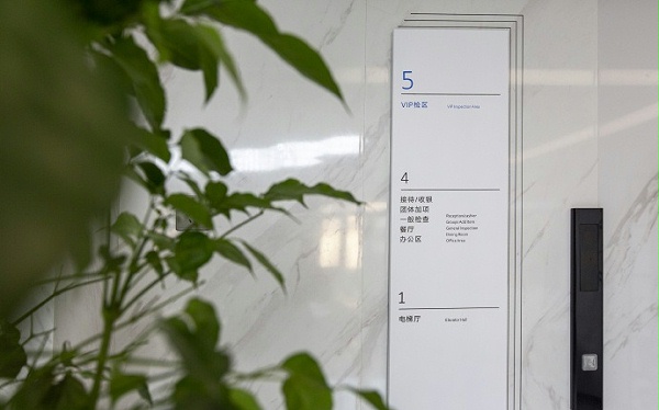 体检中心标识03