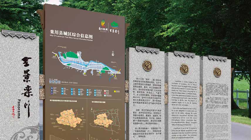 神农山标识导视系统设计