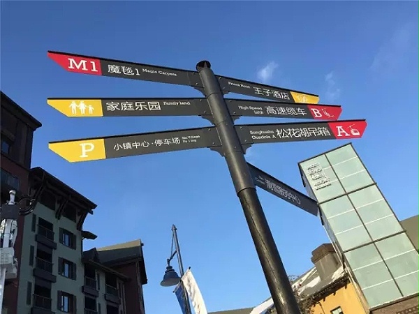 万科松花湖度假区滑雪场标识导视设计15